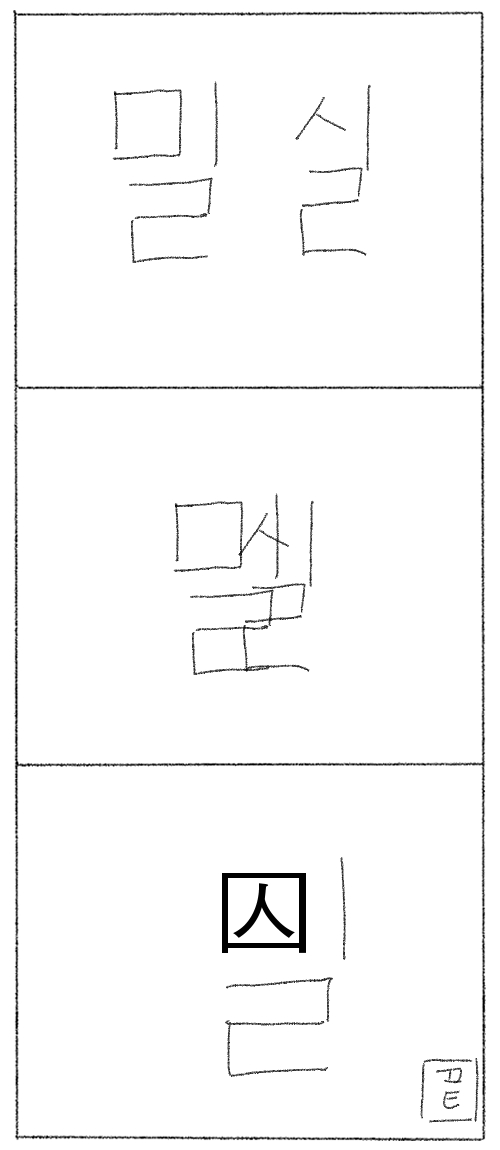밀실로 사람을 가두는 방법 