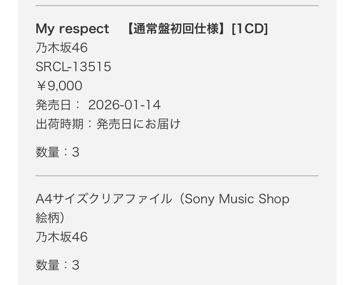 間違えて昨日こっちも買ったんだけどこれのシリアルナンバーは何に