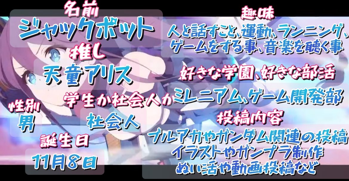 Jack_pot_07770's tweet image. 【目標】

①誰も傷つかない笑いをモットーにフォロワーさんを2000人以上目指して頑張ります！

②イラストを描き続けて、一人前の絵師さんになれるように頑張ります！

#ブルアカ
#ブルーアーカイブ
#ブルアカ好きと繋がりたい