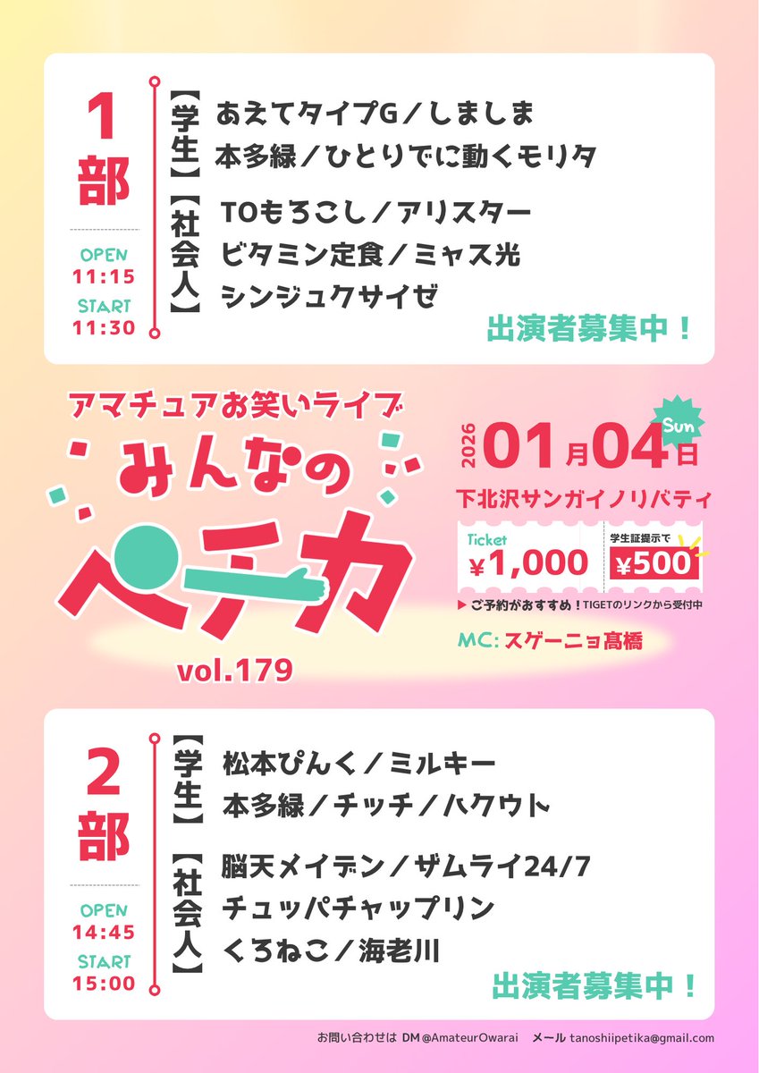 23日の24時まで　まさやんページ 野地マサト×NOGMAXさんのe-amusementアプリ投稿詳細 2025年12月14日11