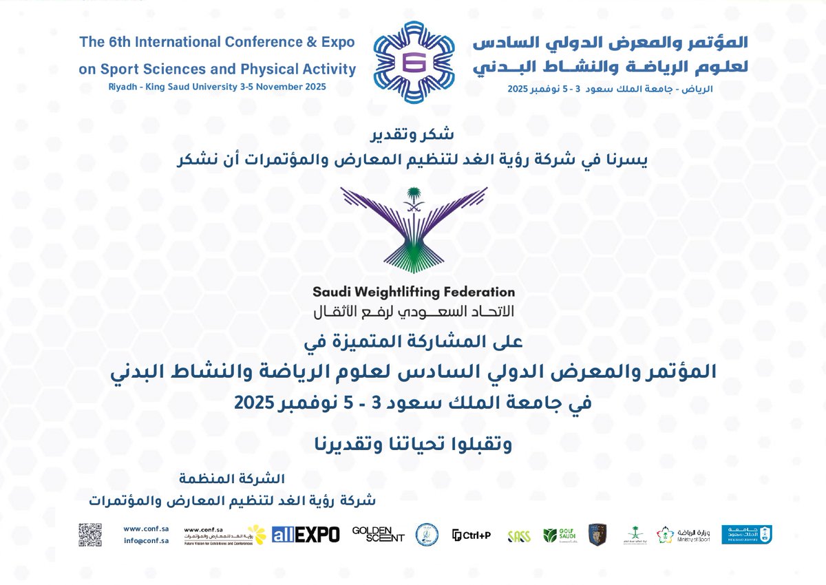 مؤتمر ومعرض علوم الرياضة والنشاط البدني السادس2025 tweet media