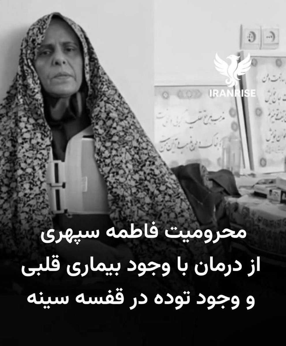 او را برای ۱۸سال دربند کشیده‌اند؛

زیرا کل نظام را هدف گرفته است
شیرزن ایران بانو #فاطمه_سپهری