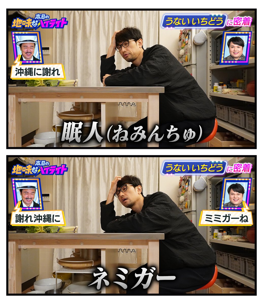 本日の地味なハイライト「ねみんちゅ」