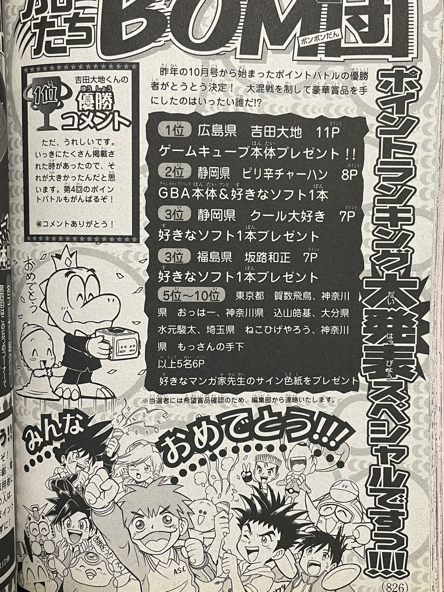 ボンボン2002年3月号特集終わり 次は4月号の紹介、12月14日から