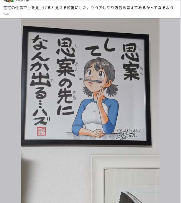 ナッちゃん名言サイン色紙を購入してくれた方が、きれいな額装をして