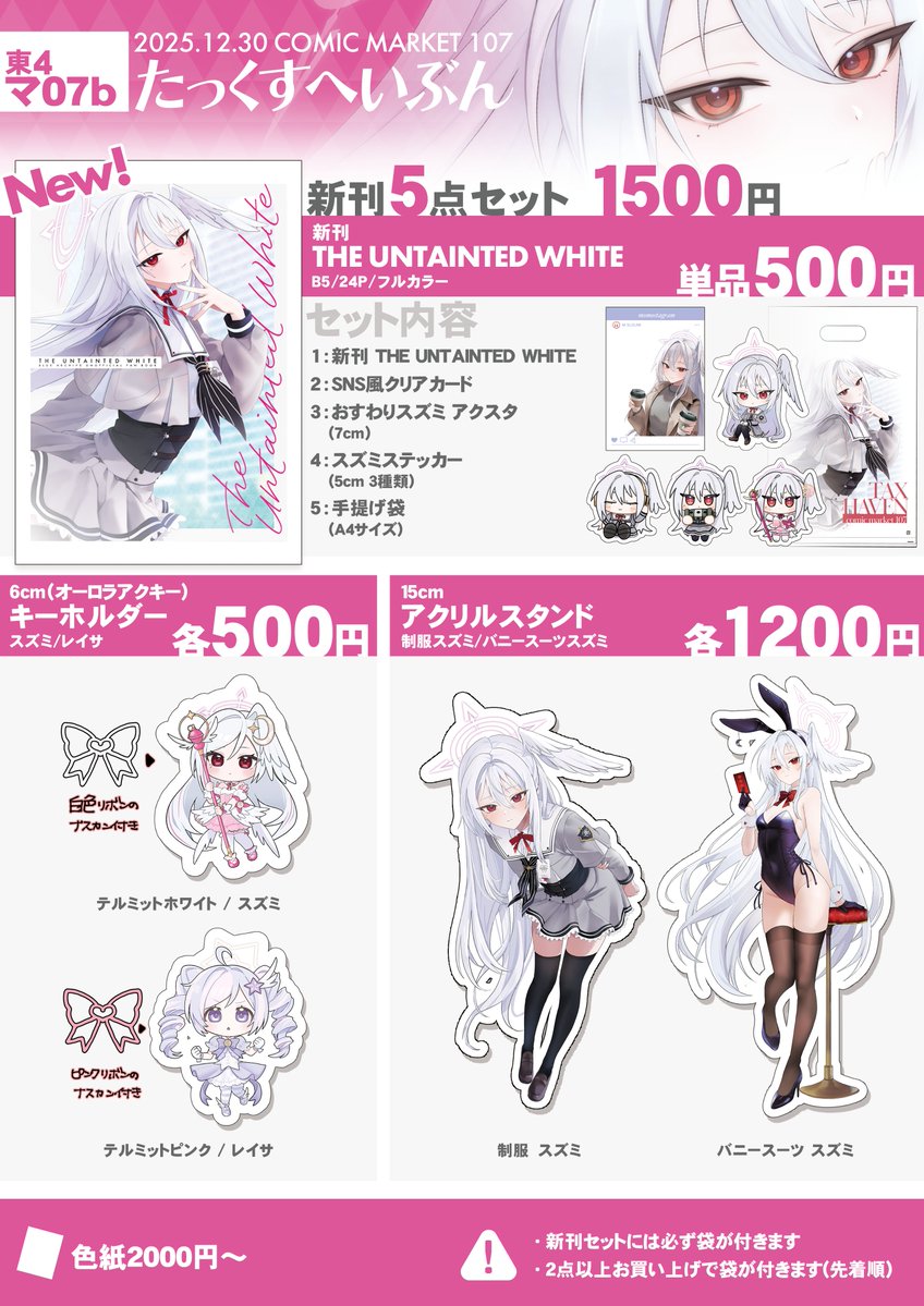 たっくす@C107(火) 東4