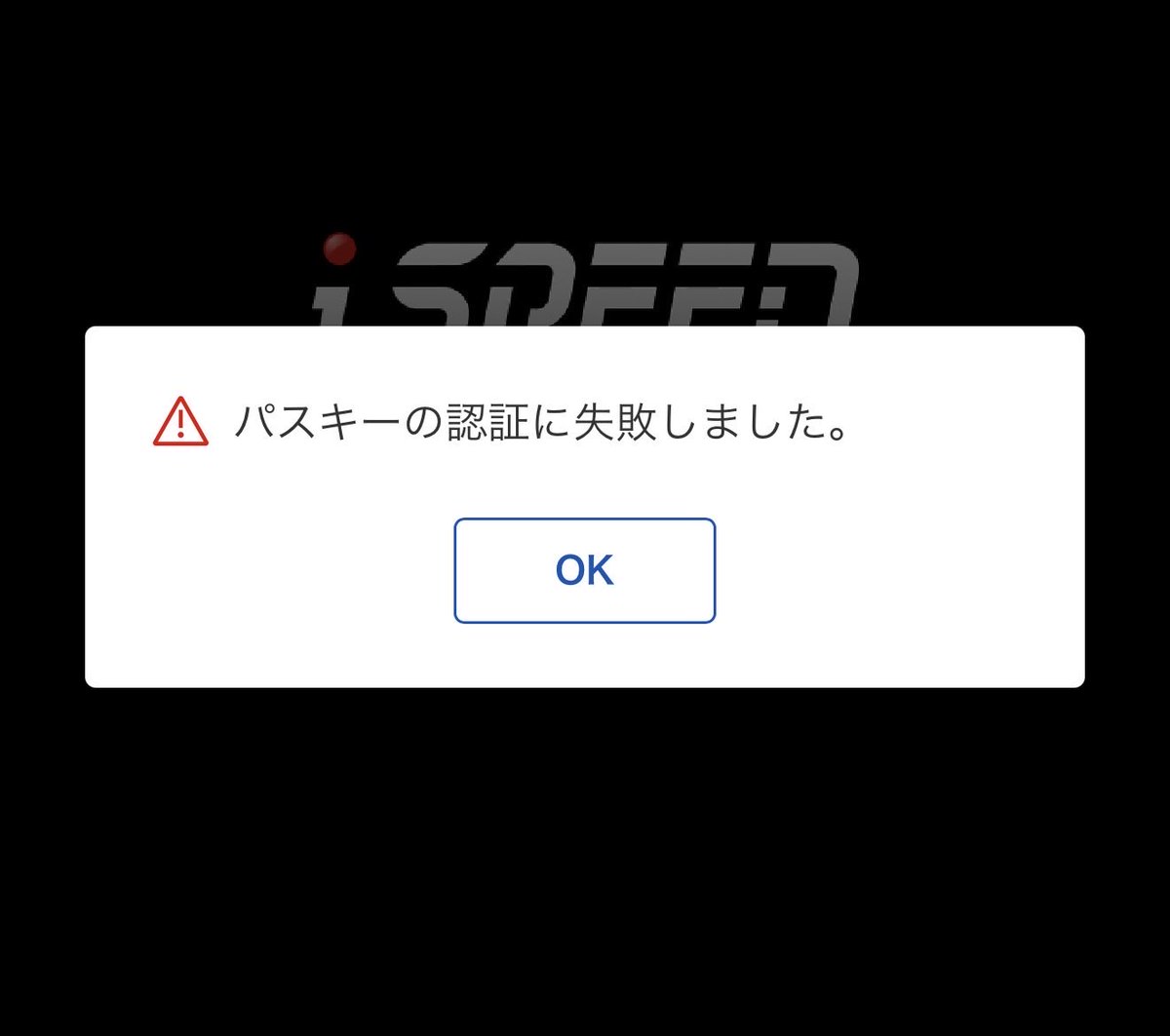 楽天証券アプリiSPEEDにログインできなくなった🥺なぜ🥺