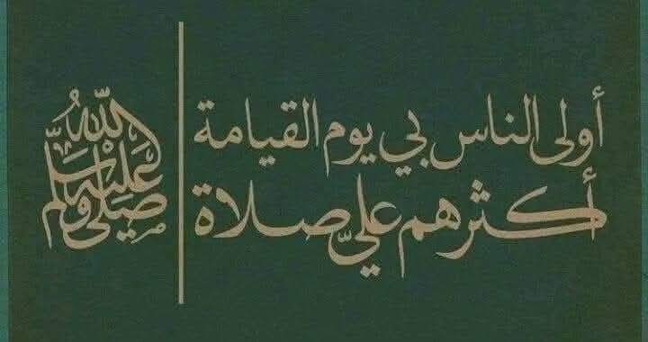 اللهم صل وسلم وبارك على سيدنا محمد وعلى آله وصحبه أجمعين 🪻