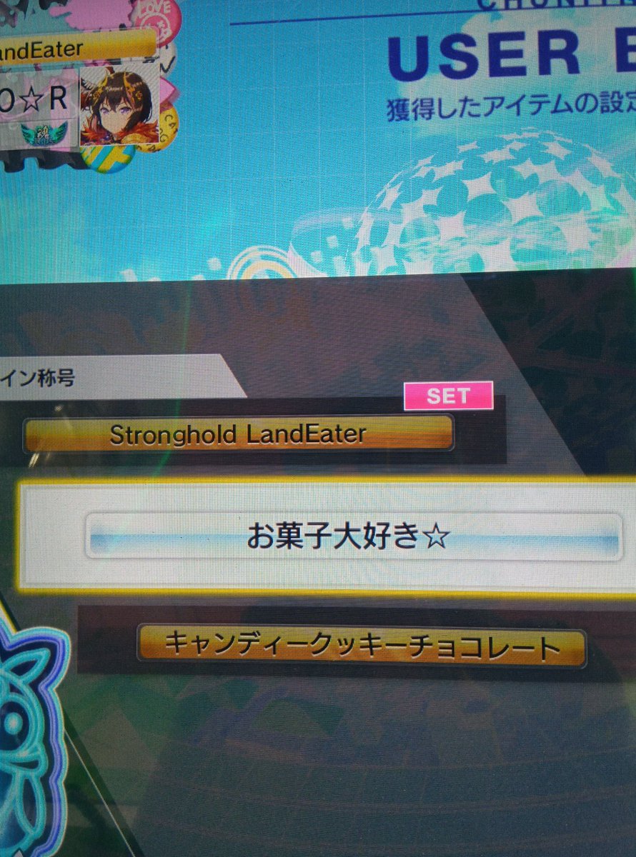 触ってきたぜチュウニズムX_VERSE_X ちなみに新作、最初の称号ゲットは…