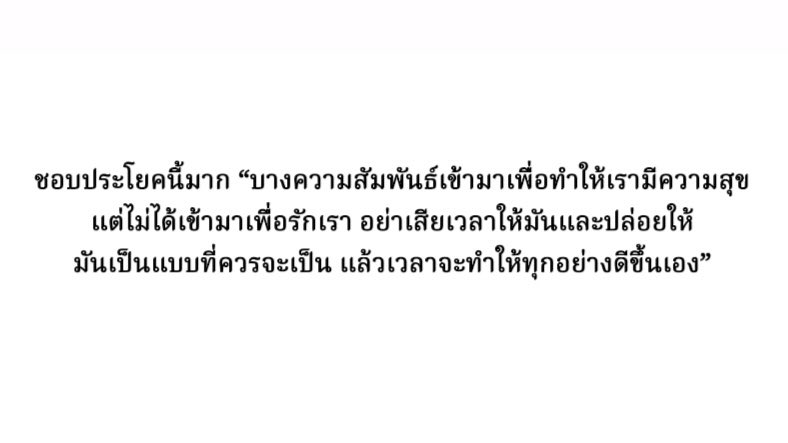 ประโยคนี้คือจริงมาก เจอมากับตัวตอนเล่นโอมิตอนแรกคือแฮปปี้มากสุดท้ายเขาเข้ามาแก้เหงาเพื่อรอชัดเจนกับคนที่เข้าชอบจริงๆที่ไม่ใช่เรา