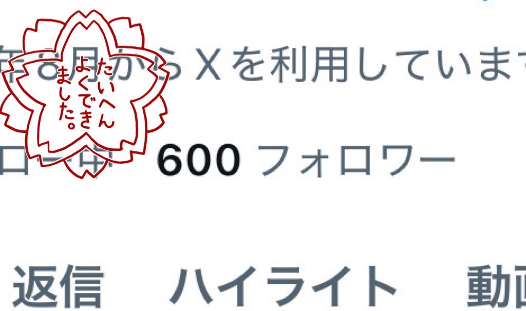 ありがとうございます👏