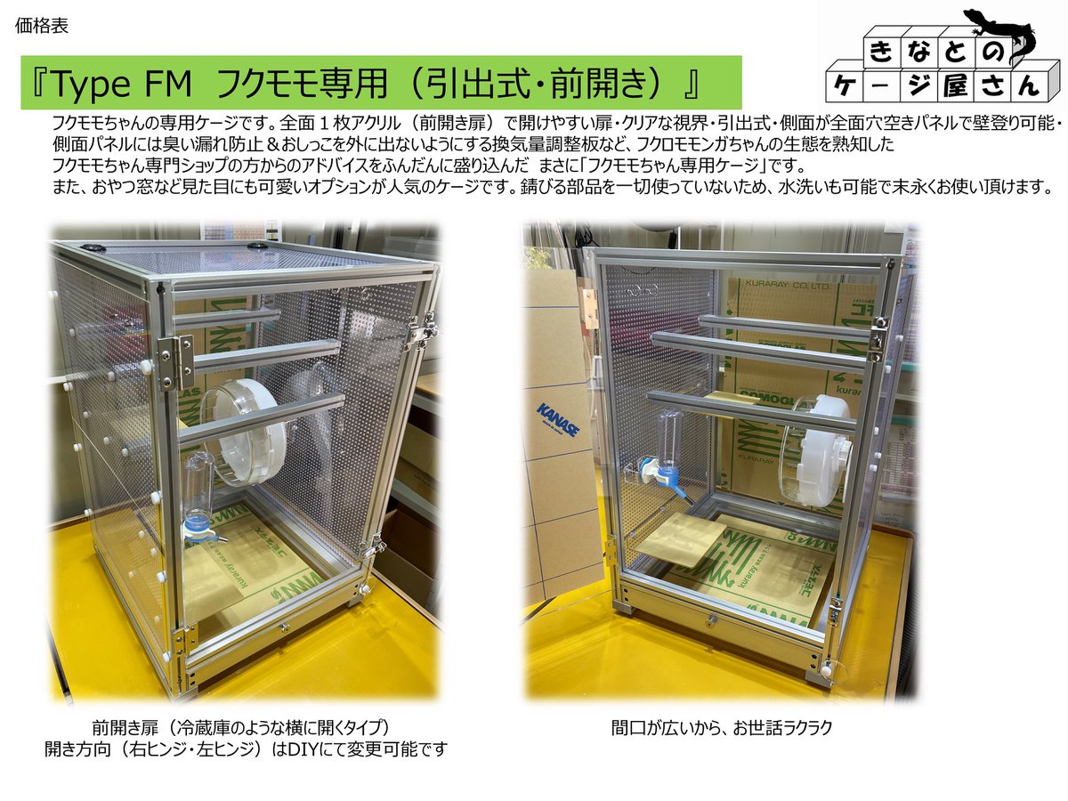 AnimalSHOPきなと・きなとのケージ屋さんおかげさまで10周年