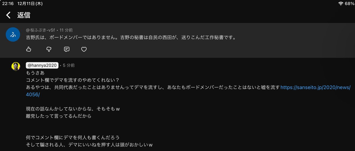 コメント欄参照 コメント欄にはこのような出鱈目も散見される これもアンチなのかしら