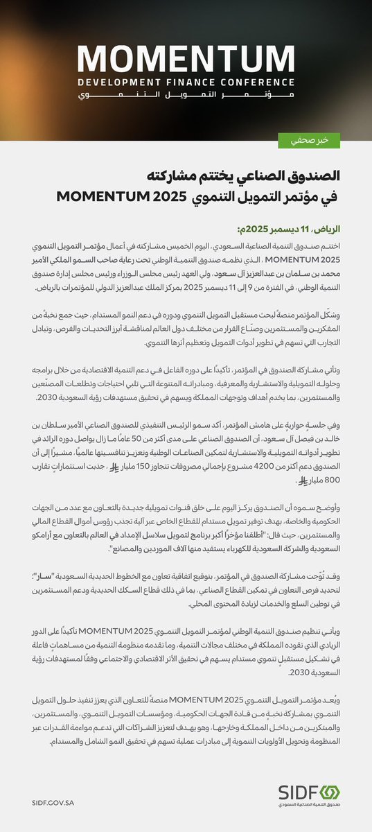 المتحدث الرسمي للصندوق الصناعي tweet media