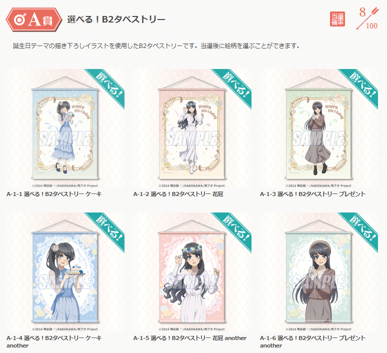 青ブタ　全巻特典　タペストリー、缶バッジ