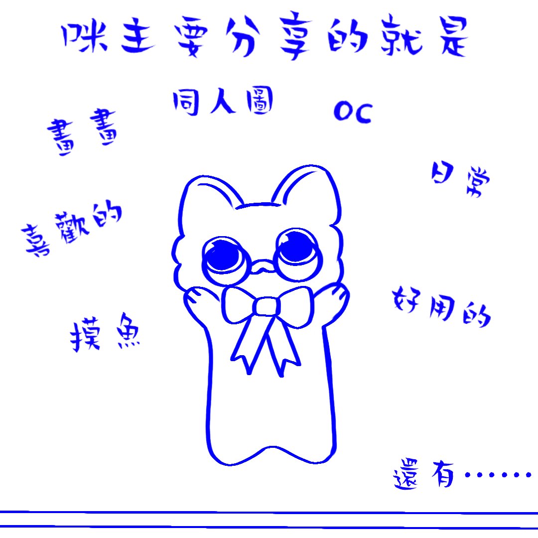 I__will_think's tweet photo. Self-introduction٩(｡˃ ᵕ ˂ )و♪
#自我介紹 #artist #doodle https://t.co/jGYIvOvJlK