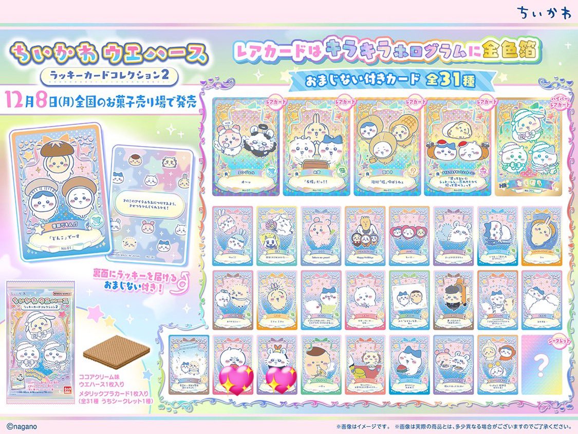 ちいかわ ウエハース ラッキーカードコレクション2 交換

【譲】1枚目

【求】2枚目💖の付いたもの

郵送or大阪市内手渡し
お気軽にお声掛けください🙇🏻‍♀️