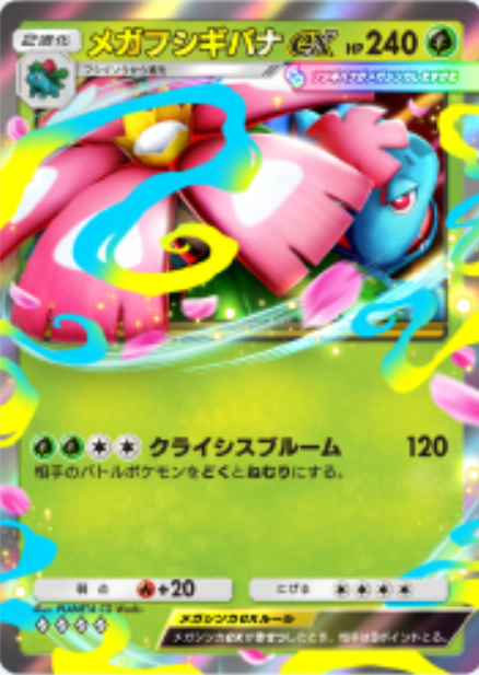 ポケポケ 新カード】 テーマ拡張パック「紅蓮ブレイズ」収録 ・メガ