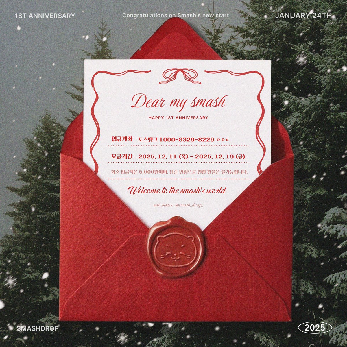 250124 스매쉬 선수 데뷔 1주년 드랍 ❄️

입금계좌
 - 토스뱅크 1000-8329-8229 (ㅇㅎㄴ)

모금기간
 - 2025.12.11(목) ~ 2025.12.19(금)

#Smash #Smash_1st_Anniversary_Drop