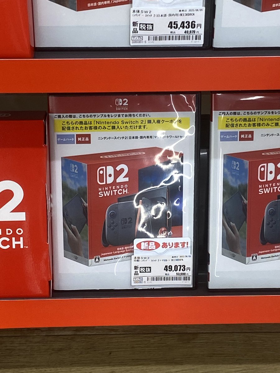 息子達が「今年はサンタさんにSwitch2お願いするよー」と言ってた