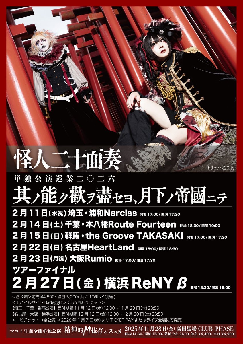 怪人二十面奏 (@kaijin_20) / Posts / X