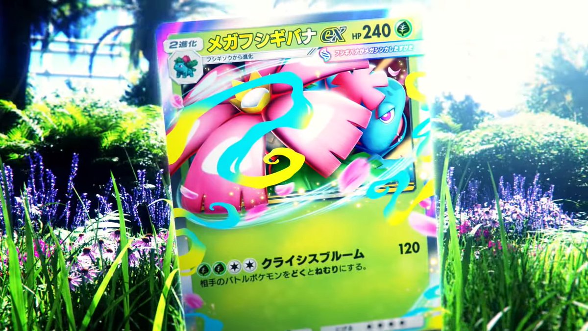 メガEXを参考にしてる？ ・メガフシギバナEX ・メガカメックスEX