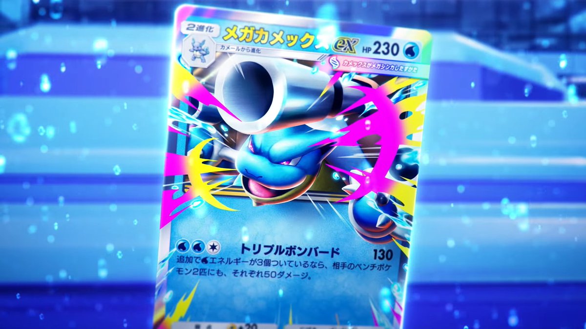 メガEXを参考にしてる？ ・メガフシギバナEX ・メガカメックスEX