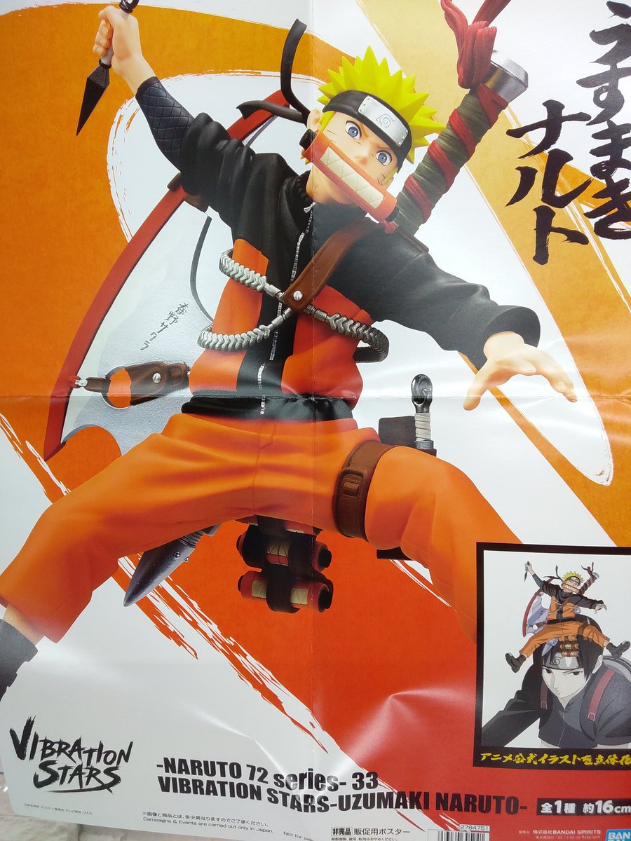 プライズ】本日新入荷！ 『-NARUTO 72 series- 33 VIBRATION STARS