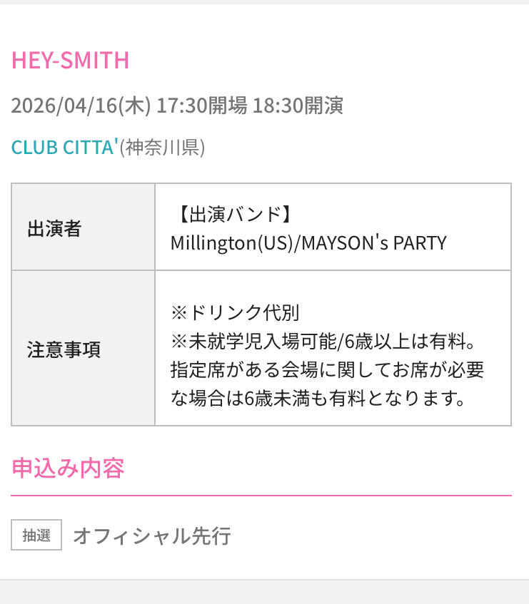 AW11yoshi711's tweet photo. 初ヘイちゃん!
Millington楽しみ!
MAYSON's PARTYもいいよね!
スカづくし!!
#HEY-SMITH
#Millington
#MAYSON's PARTY
#SKA好き https://t.co/5VvpCSjddB