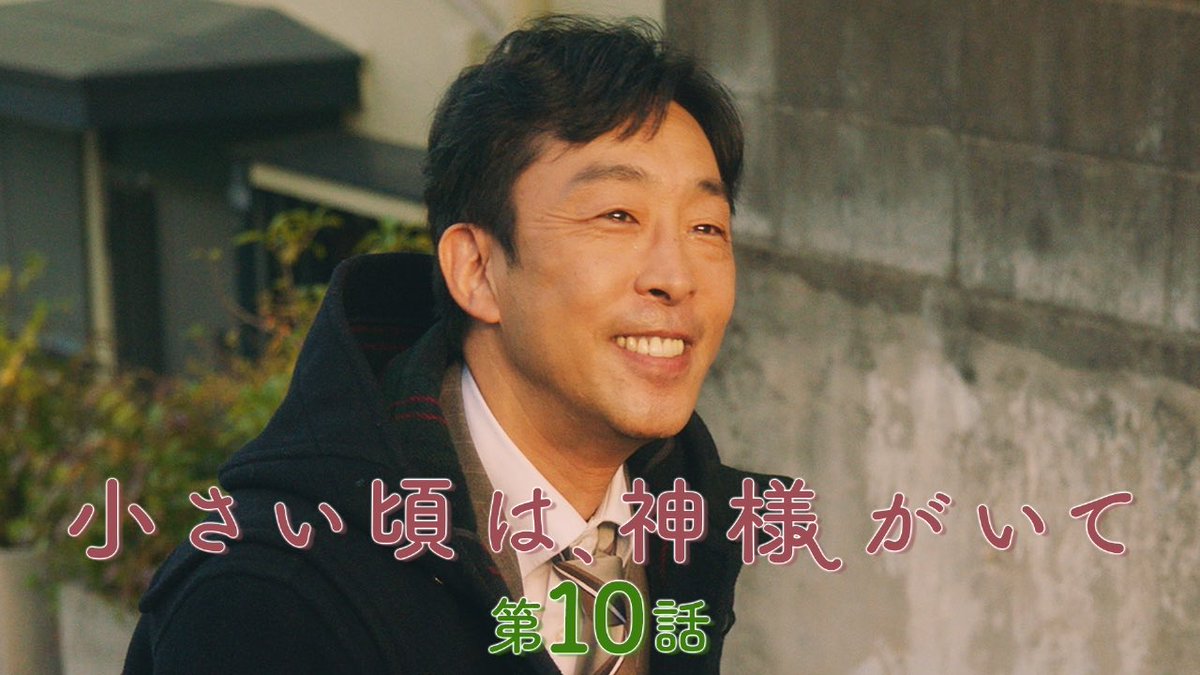 小さい頃は、神様がいて』10月期木10ドラマ【フジテレビ公式