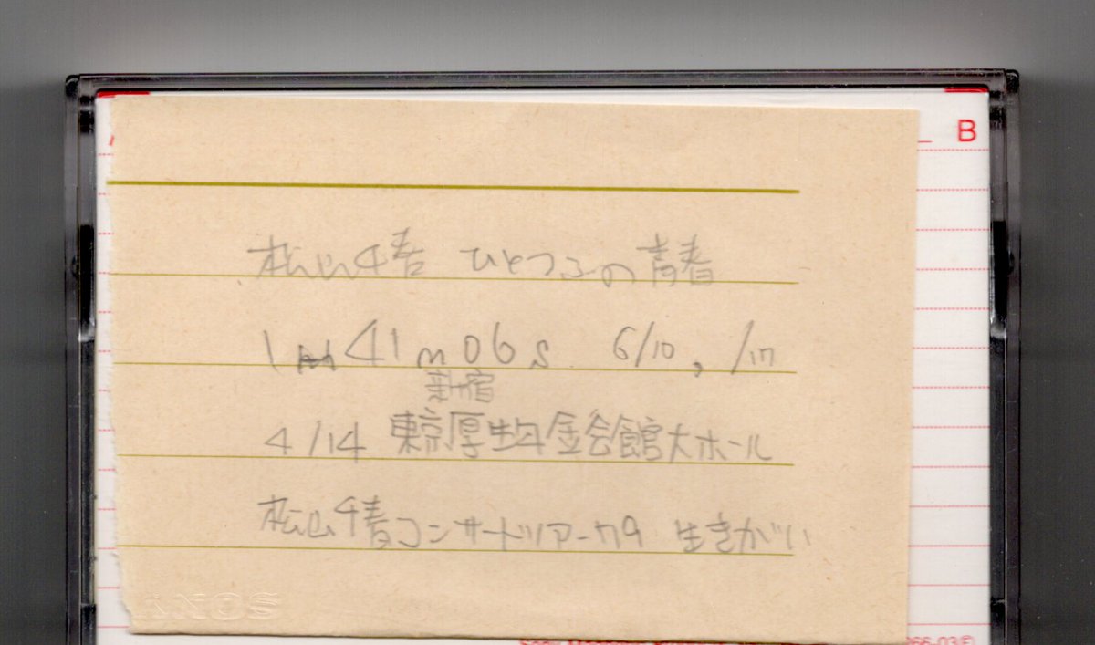 📻から録音した当時の思い出が蘇る宝物のカセットテープ 残していて