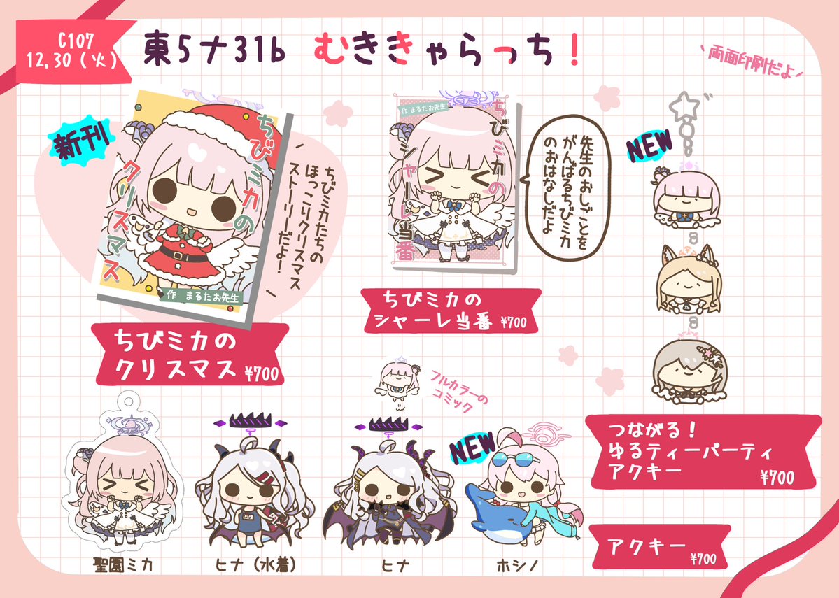 まるたお先生@C107(火)東5ナ31b (@marutao1357) / Posts / X