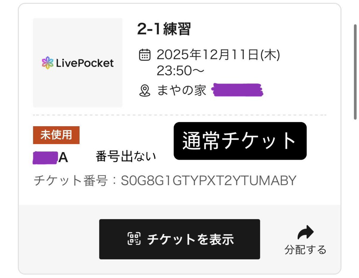 全運営チケットの設定をするときは絶対「整理番号チケット」を選択して