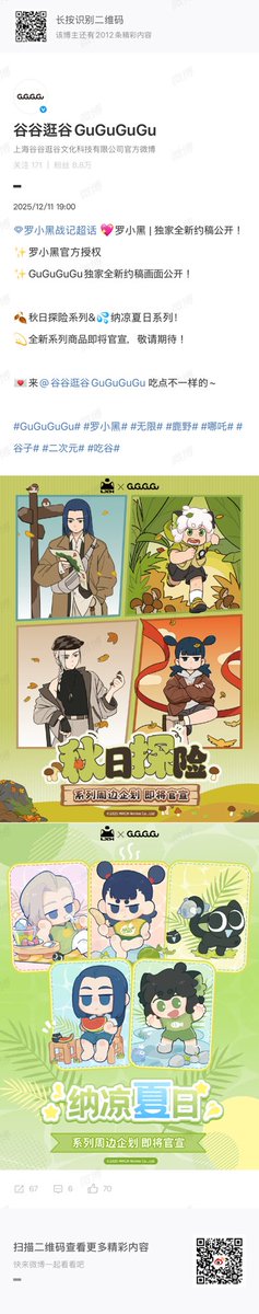 Arrrrrrrr7's tweet image. weibo.com/7881129571/524…
GUGUGUGUの新グッズ
秋と夏