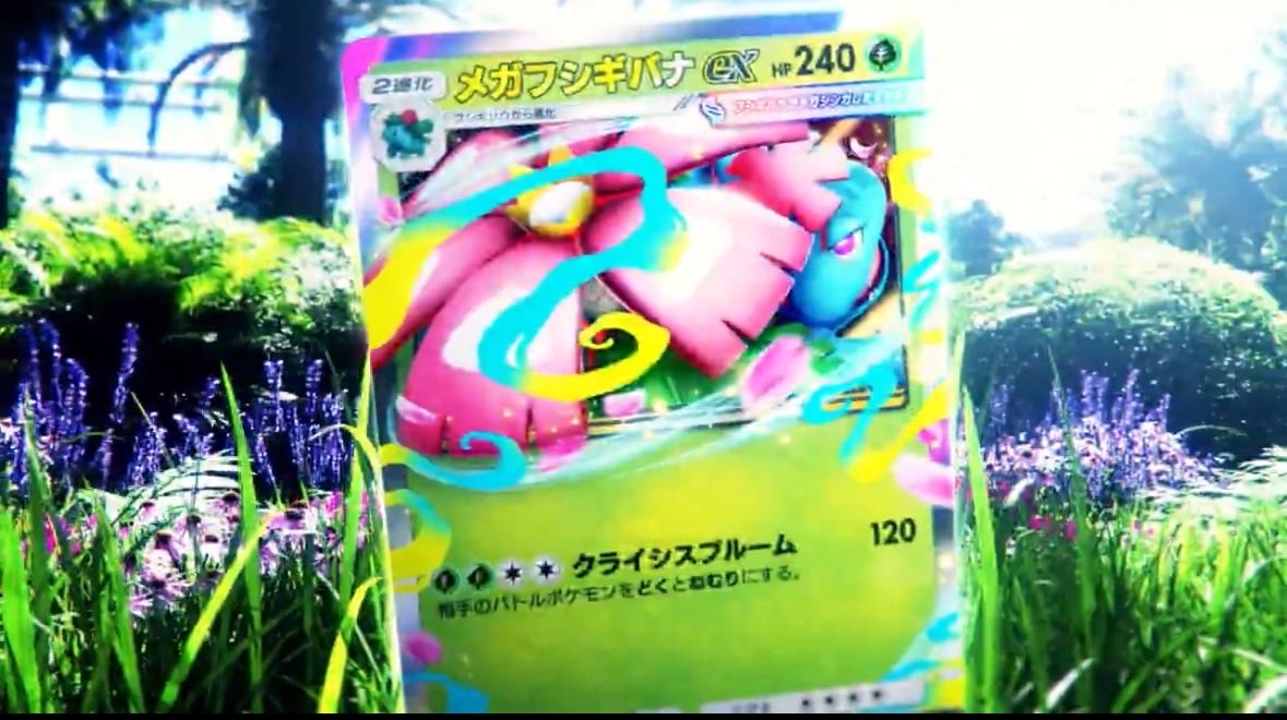 ポケポケの新カード「メガフシギバナex」の紹介 相手のバトルポケモン