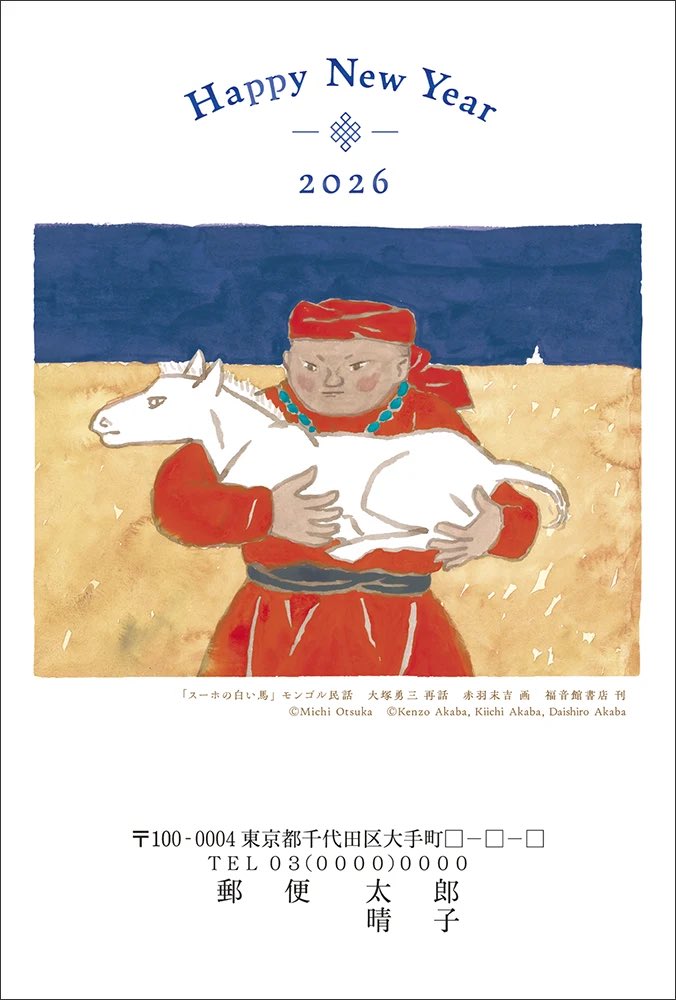 みんなのトラウマを呼び覚ましたいので来年の年賀状これにした