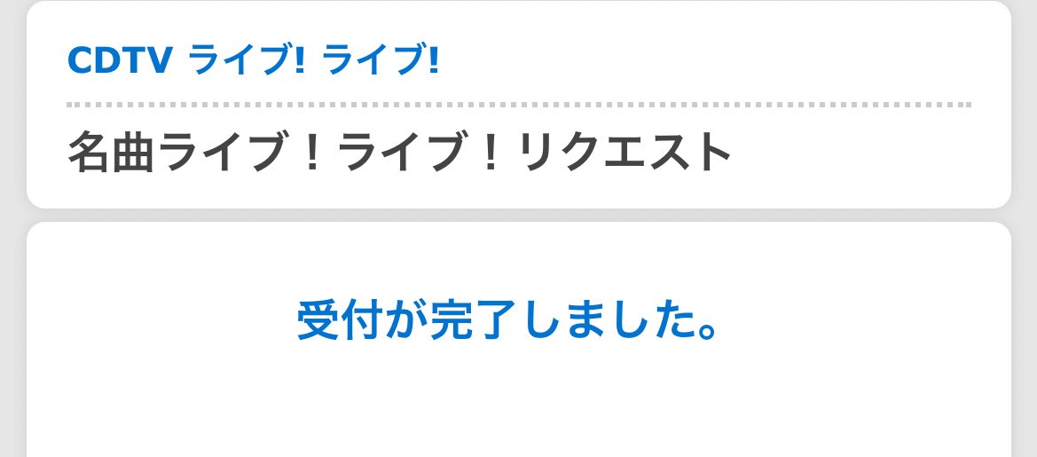 躍りゃんせリクエスト