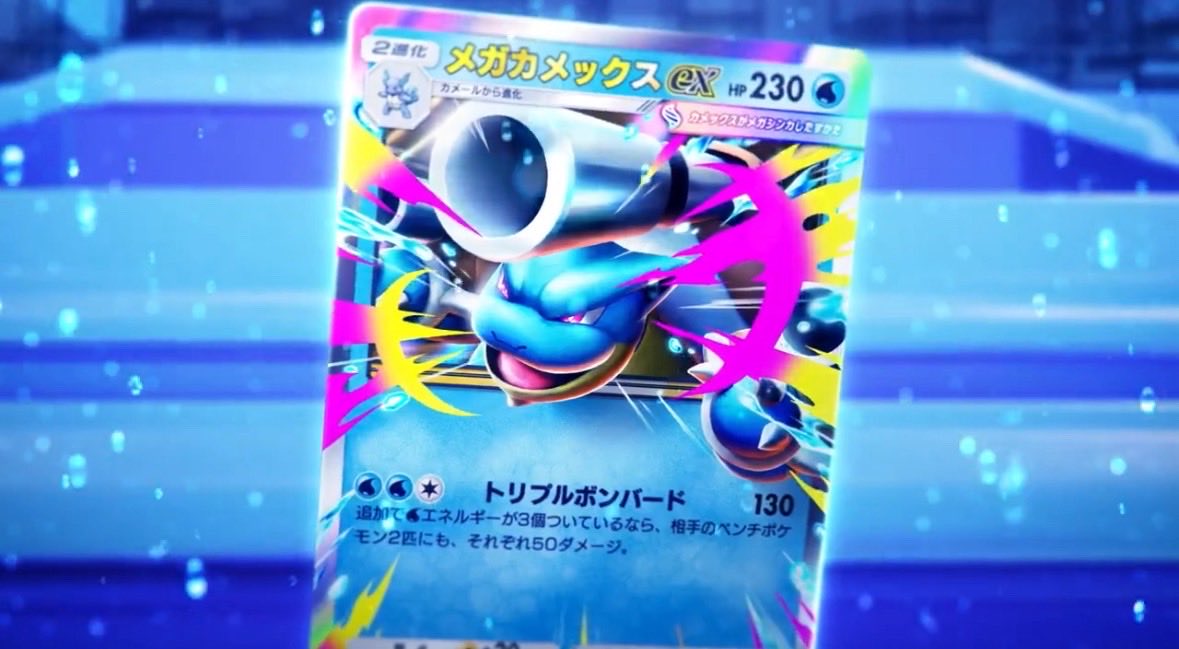 ポケポケの新カード「メガカメックスex」の紹介 追加でエネルギーが3個
