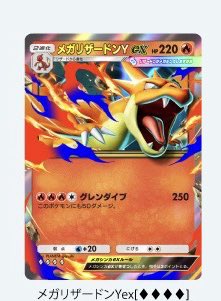 ポケポケの新カード「メガリザードンYex」の紹介 このポケモンにも50