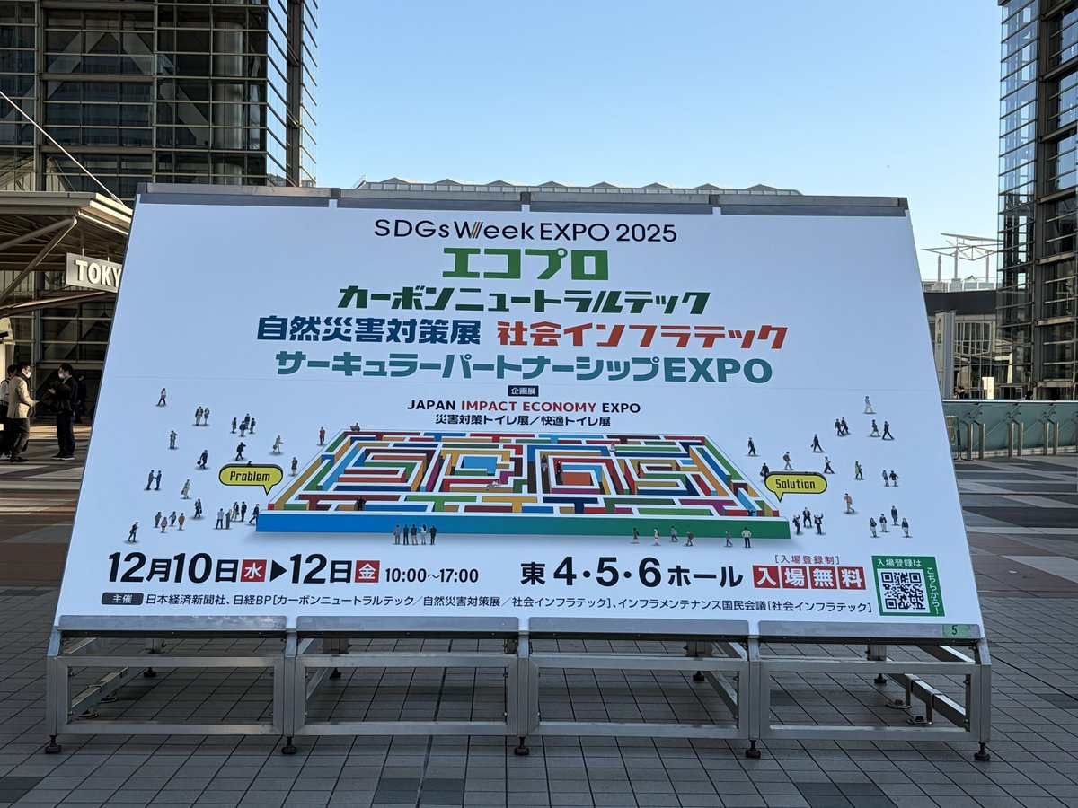 tuba2896kotawa's tweet photo. #エコプロ2025   SDGs Week EXPO
東京ビックサイトで開催中の
エコプロに行ってきました。
環境問題やリサイクルなど展示されていて
ゴミ拾い愛が、また深くなりました。
入場無料なのにお土産いっぱいで大満足☺️ https://t.co/8bcZSXXZns