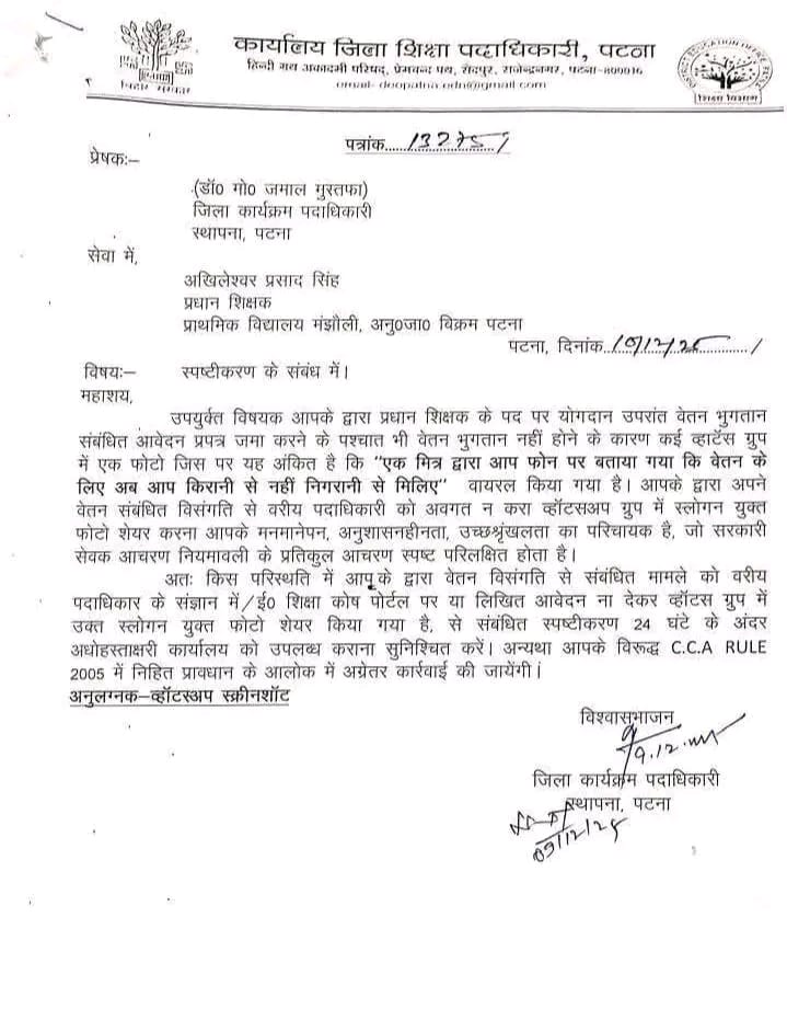 Education Bihar tweet media