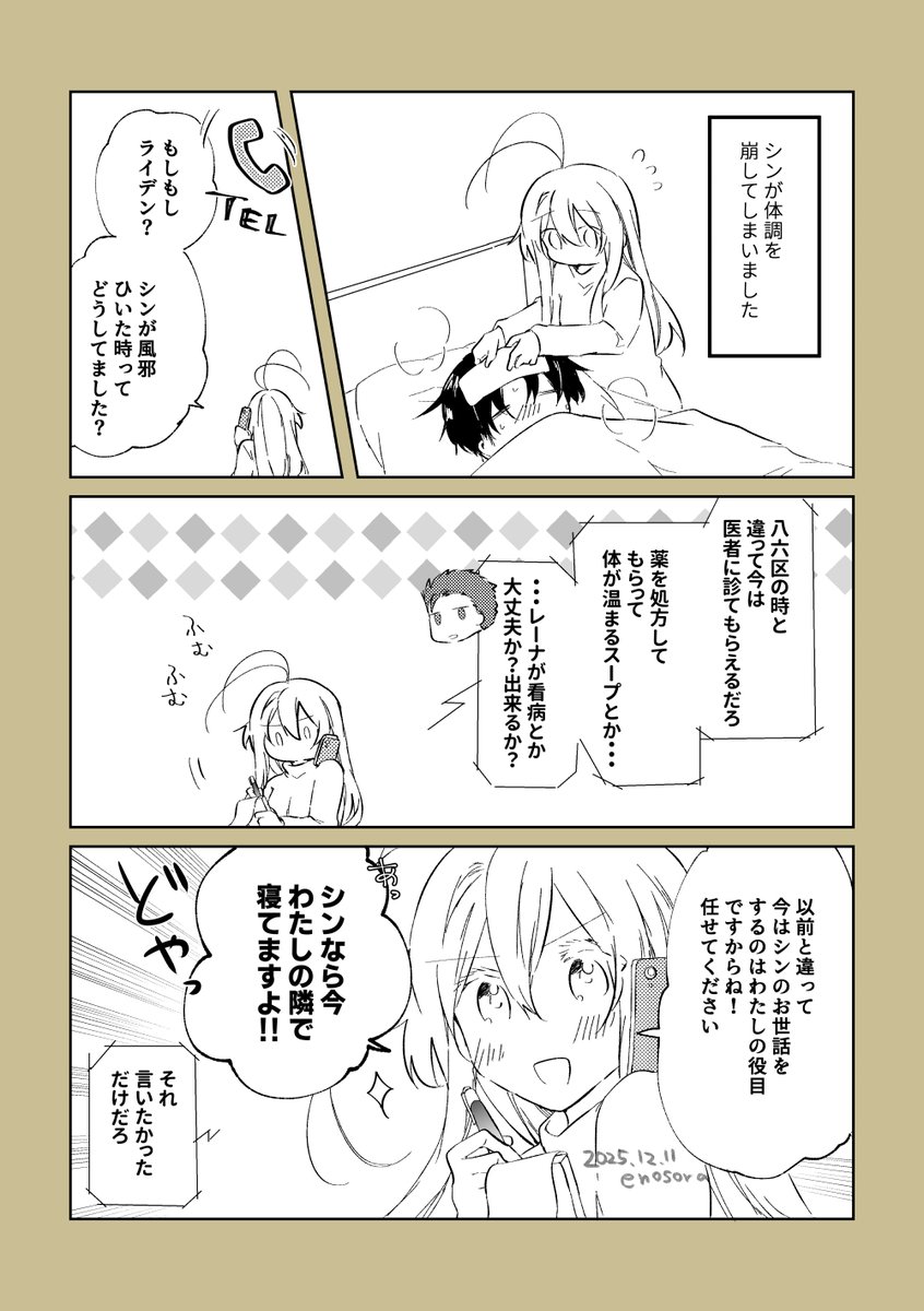 ＞疲れがでて風邪をひいたシンがレーナに看病されるのが見たいです。（慣れないながらもライデンあたりに聞いてやってそう）
odaibako.net/odais/c7436933…
このシンレナは同棲しています。