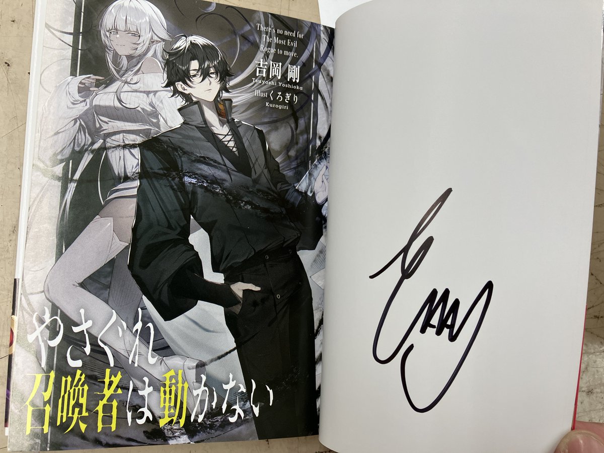 3F ライトノベル】【サイン本販売】 #GA文庫 12月の新刊 『#やさぐれ