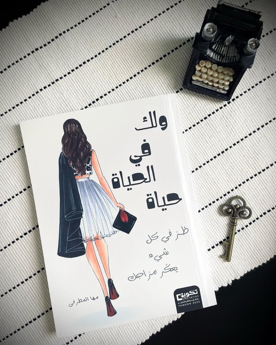 Boook0484's tweet photo. #ولك_في_الحياة_حياة
#معرض_جدة_للكتاب_2025
جناح G-5
#كلام_في_الخاطر #جدة_تقرأ https://t.co/WvMAEuMmnv