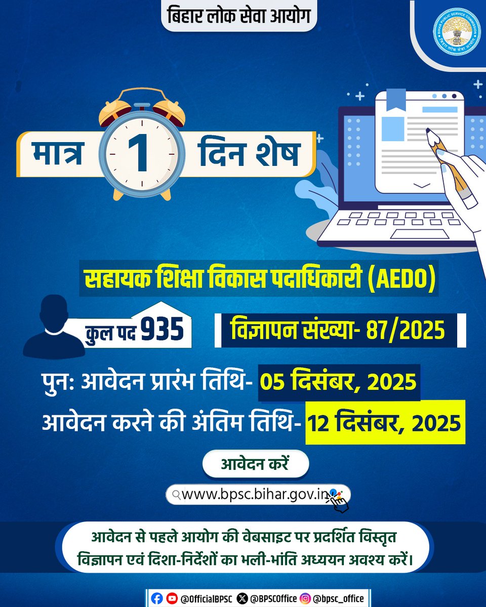 Bihar Public Service Commission tweet media