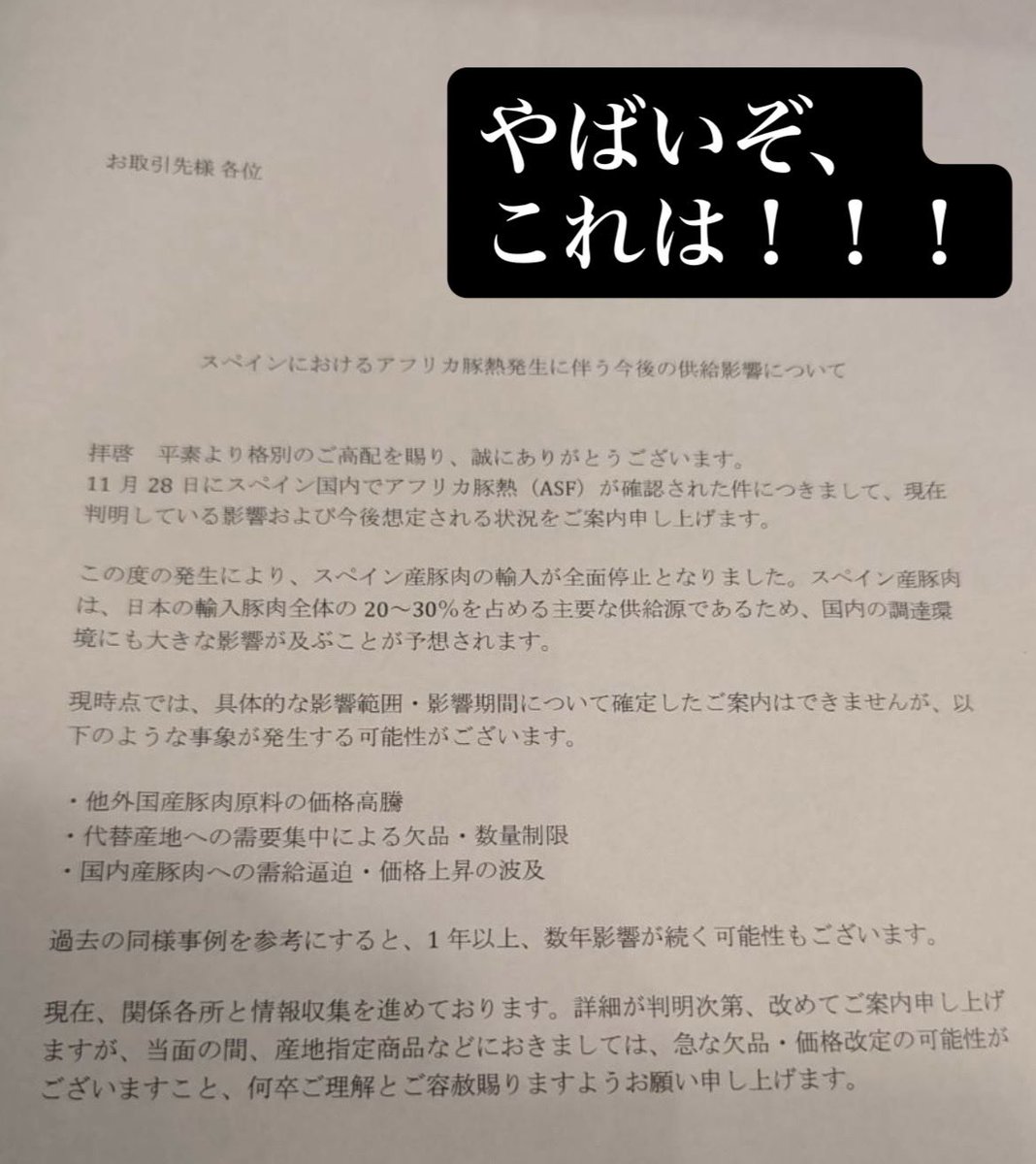 今、豚肉がやばい事になってます！！！
