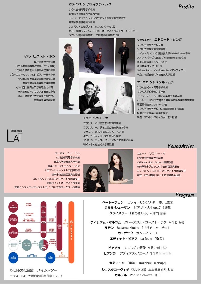 EnsembleLat's tweet photo. 🆕Ensemble LAT
大阪　K-clasic
春のワルツ
韓日文化交流イベント
全席招待招待

ご予約は下記チラシに記載のHP QR

2026年2月21日（土）
吹田市文化会館　メイシアター
開場18:15／開演18:30
#大阪  #クラシック #韓国  #ピアノ #ヴァイオリン #メイシアター #タンゴ #ピアソラ https://t.co/4So1c7tjke
