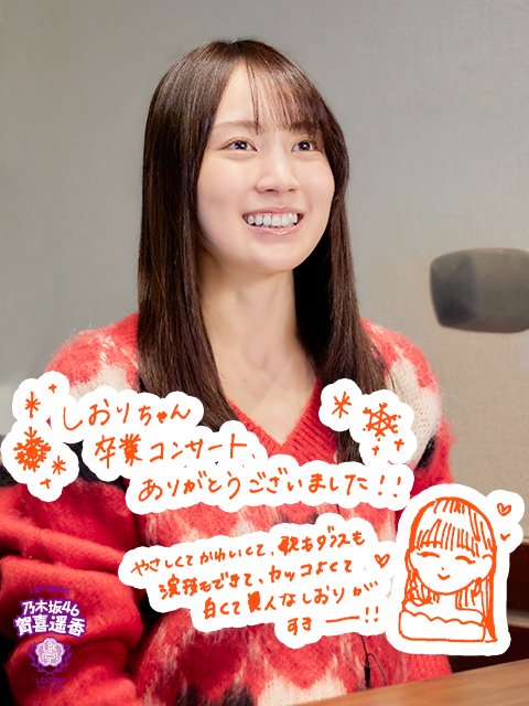 かっきー今週も（卒コンも）お疲れさまでしたー #乃木坂LOCKS #賀喜遥香