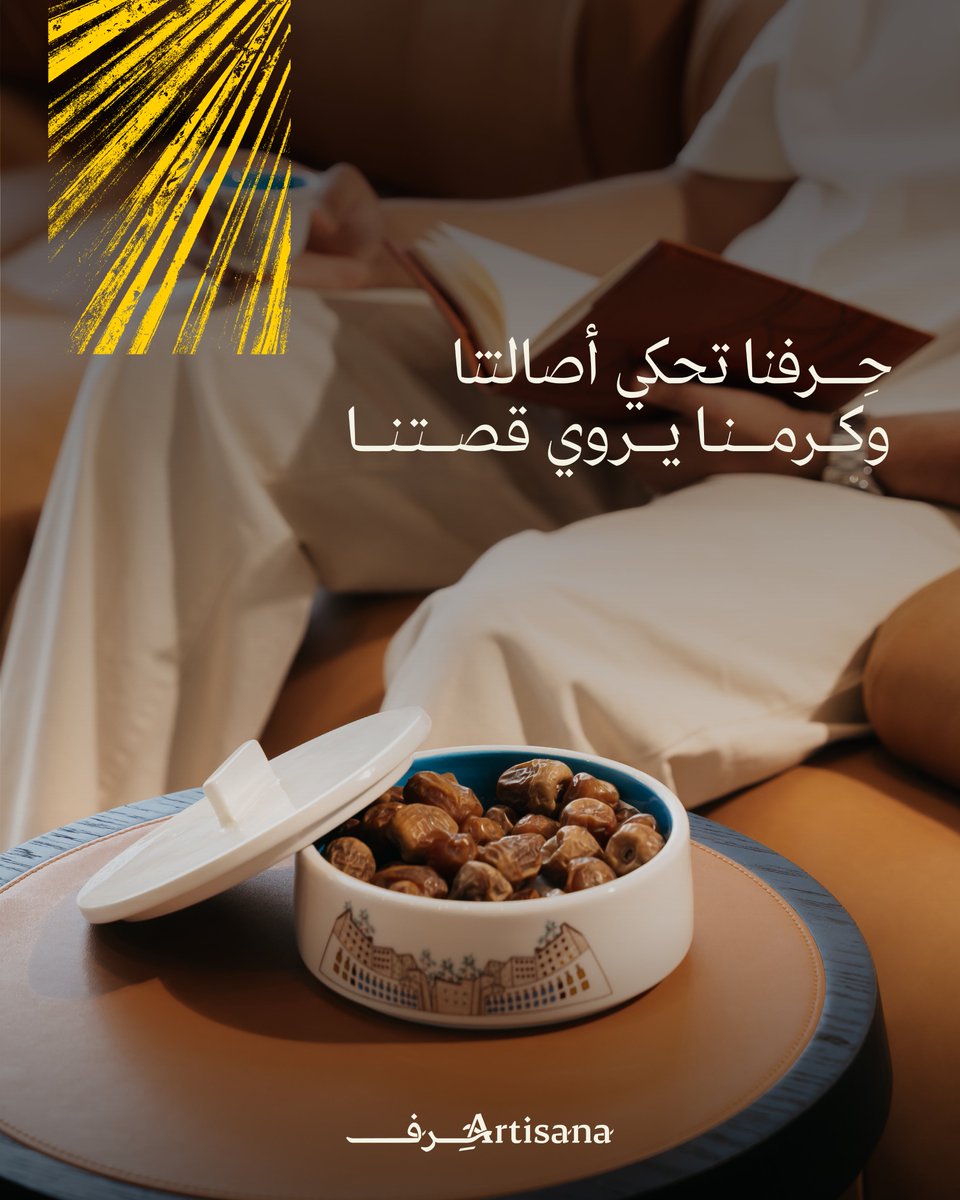 تنطلق #آرتيزانا العلامة التجارية السعودية للهدايا الحرفية، بروح أصيلة، وذوق معاصر، ورسالة تمكين حقيقية.