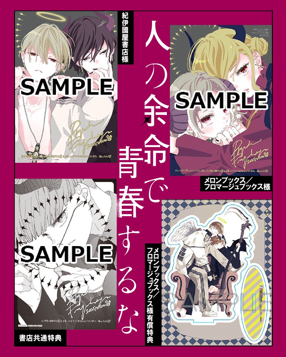 😇購入特典😈 『#人の余命で青春するな』4巻 (#福山リョウコ さん 😇購入特典😈 『#人の余命で青春するな』4巻 (#福山リョウコ さん